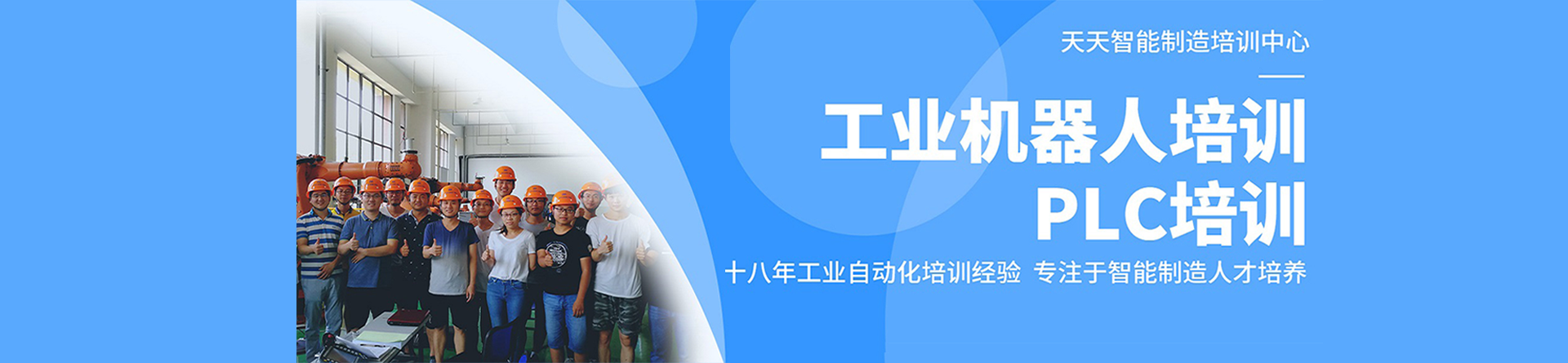 天天PLC培训学校